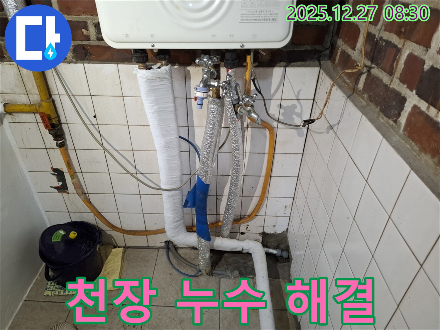 송파구에서 아파트 천장 누수 윗집과의 협의가 중요 - 원만한 해결을 위해 최선을 다하겠습니다.