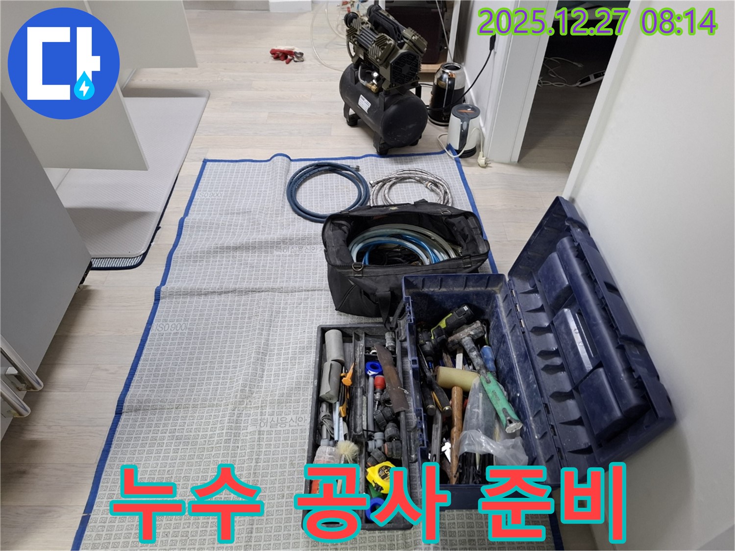 신천동 누수 공사를 위한 모든 준비 완료 - 이제 누수 문제를 완벽하게 해결해 드리겠습니다.
