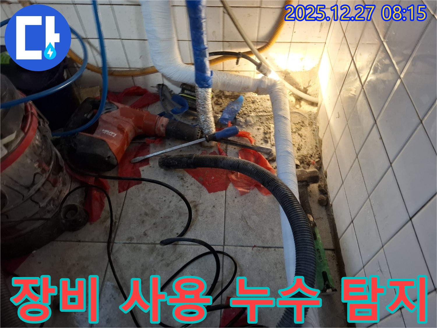 장비 사용 누수 탐지 - 정확한 누수 지점 탐색을 위한 필수 과정