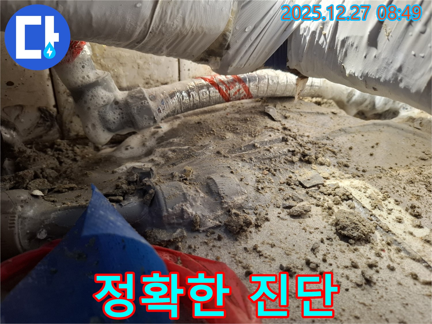 정확한 누수 진단을 위한 탐지 작업 - 송파구 삼전동 누수.