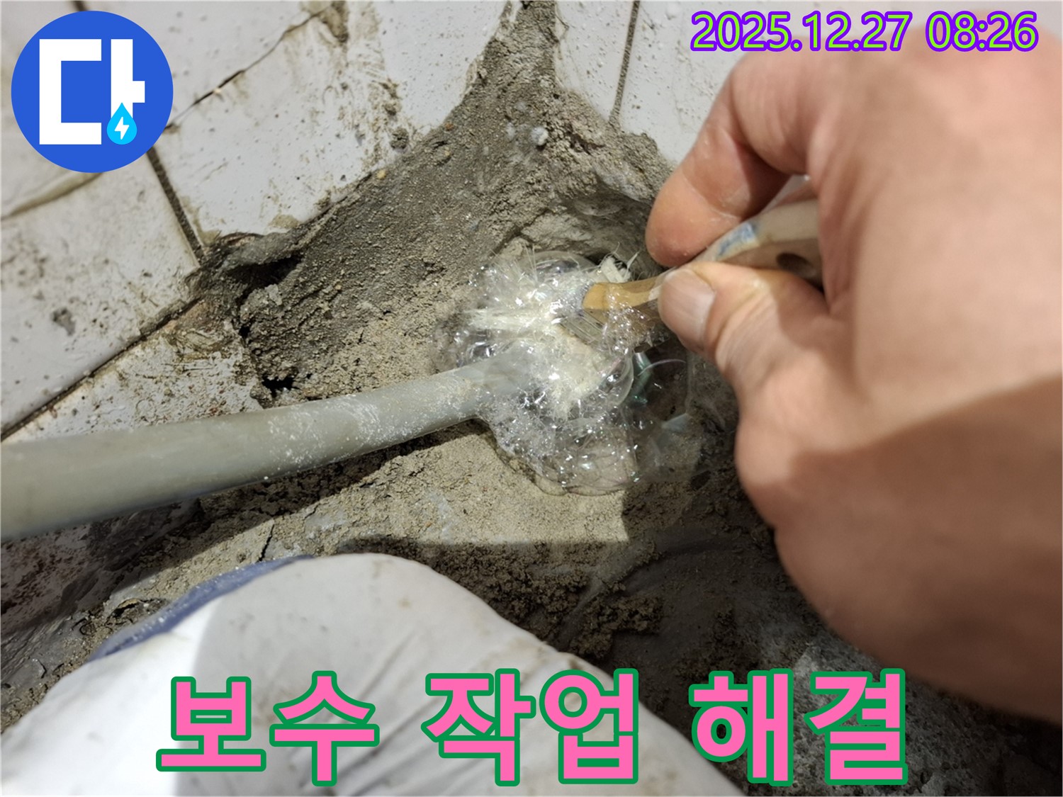 풍납동 누수 - 꼼꼼한 보수 작업으로 누수 문제 완벽하게 해결