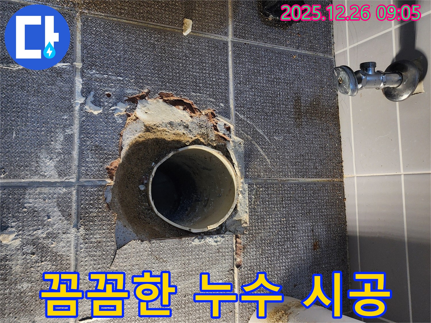 노원구 꼼꼼한 누수 시공 - 고객 만족을 위한 최상의 서비스 제공