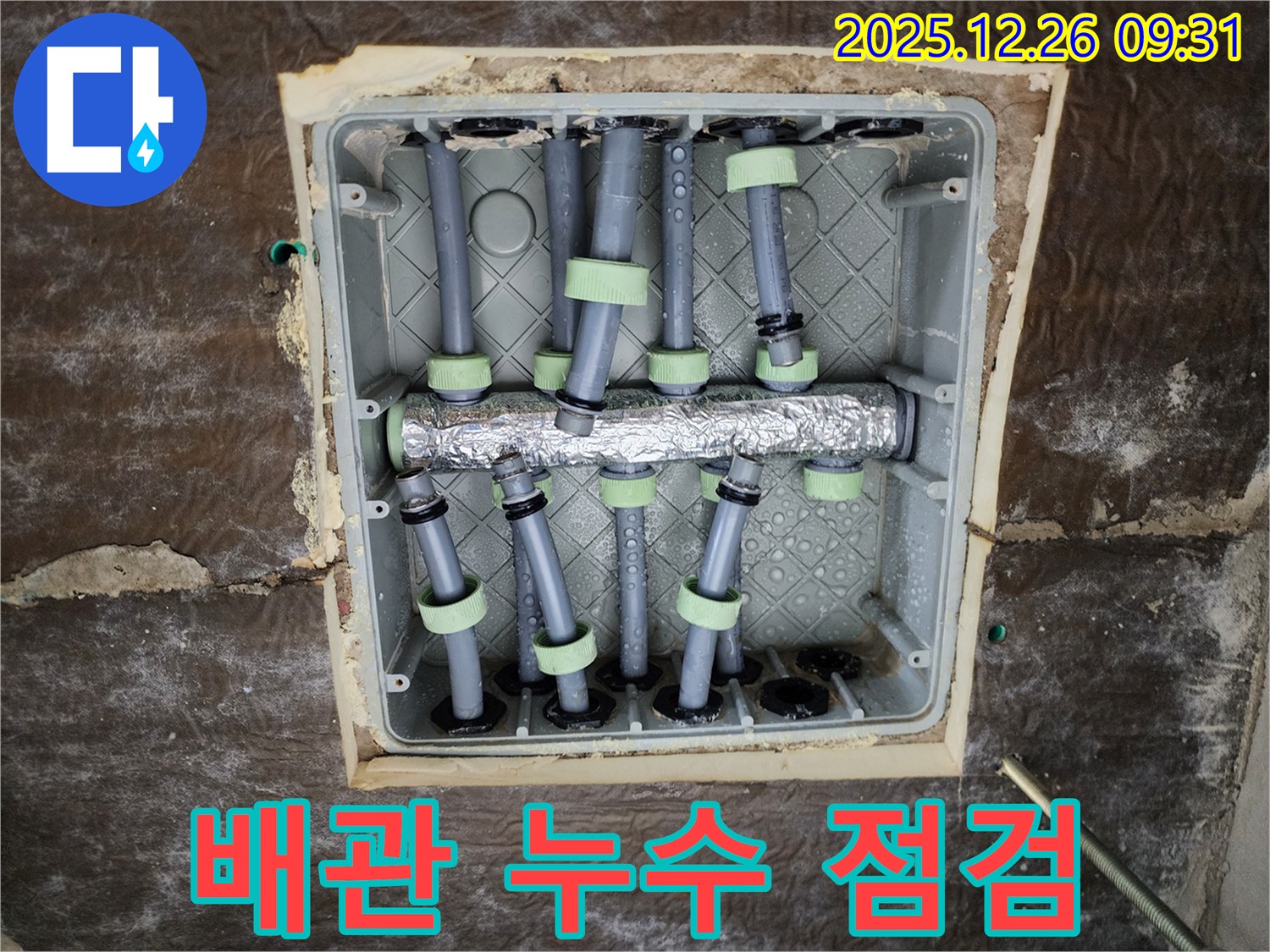 노원구 상계1동 누수 - 배관 누수 점검을 통해 문제점을 파악하고 있습니다 - 완벽 시공!
