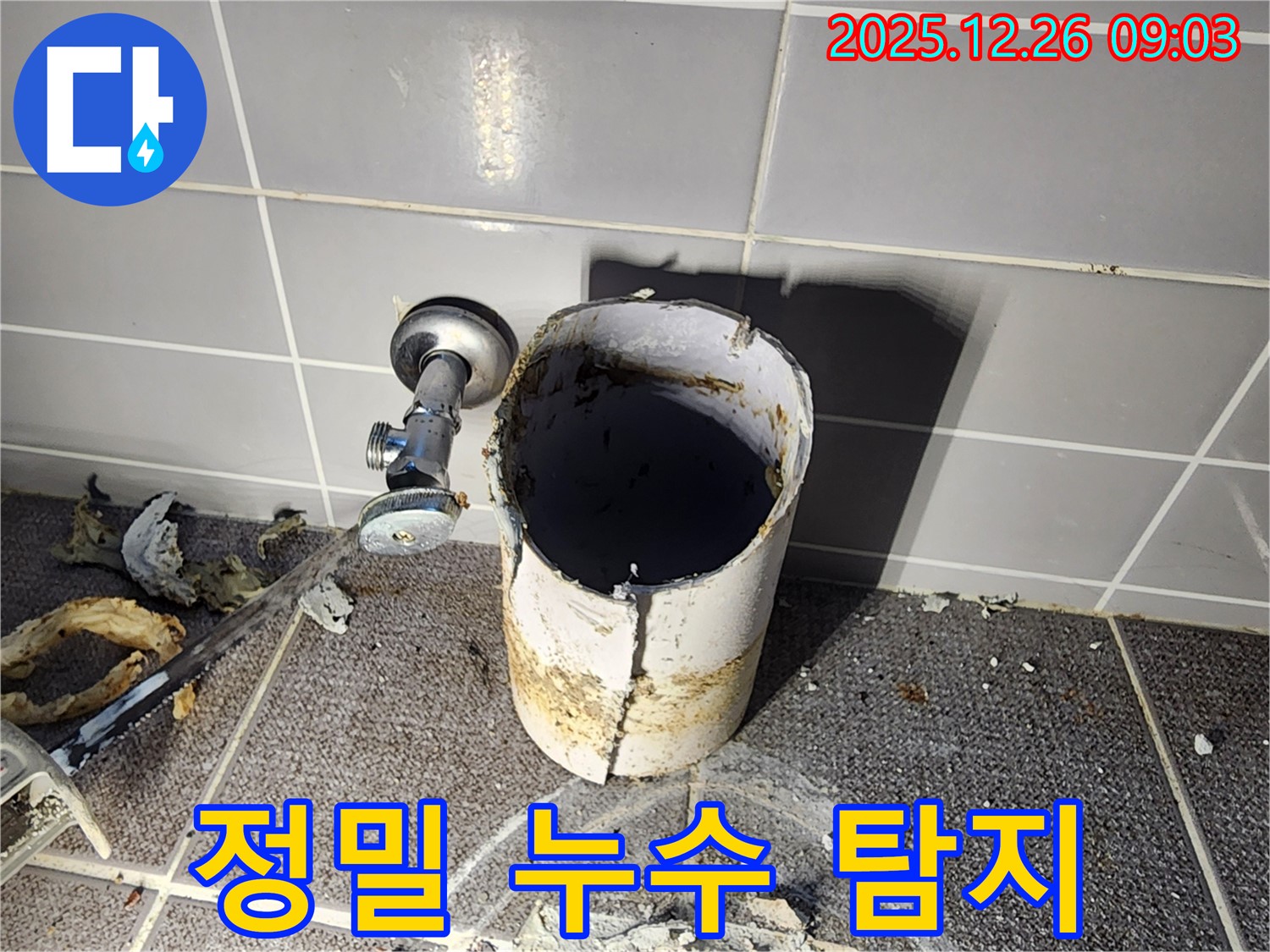 노원구 상계1동 누수 - 최첨단 누수 탐지 장비를 사용하여 정확한 누수 지점을 찾고 있습니다.