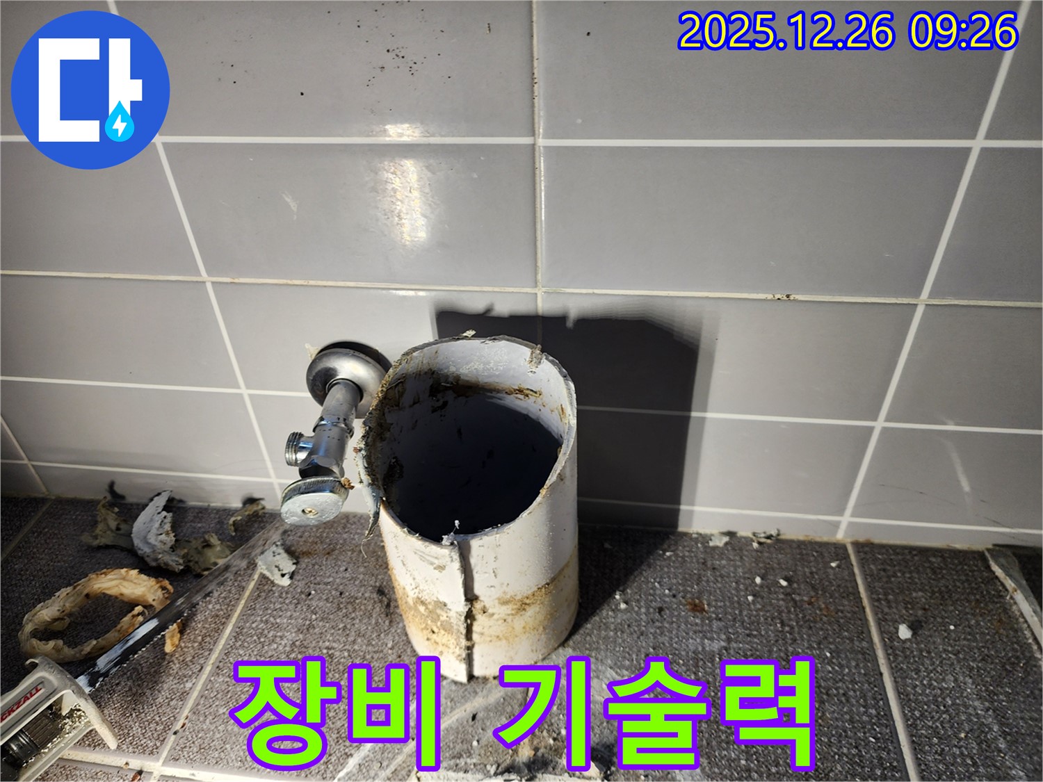 노원구 상계1동 누수 현장 - 완벽한 장비와 기술력을 보여주는 모습