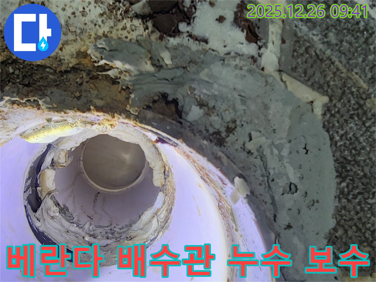 노원구 상계1동 베란다 배수관 누수 - 원인 파악 및 신속한 보수 작업으로 누수 문제 해결