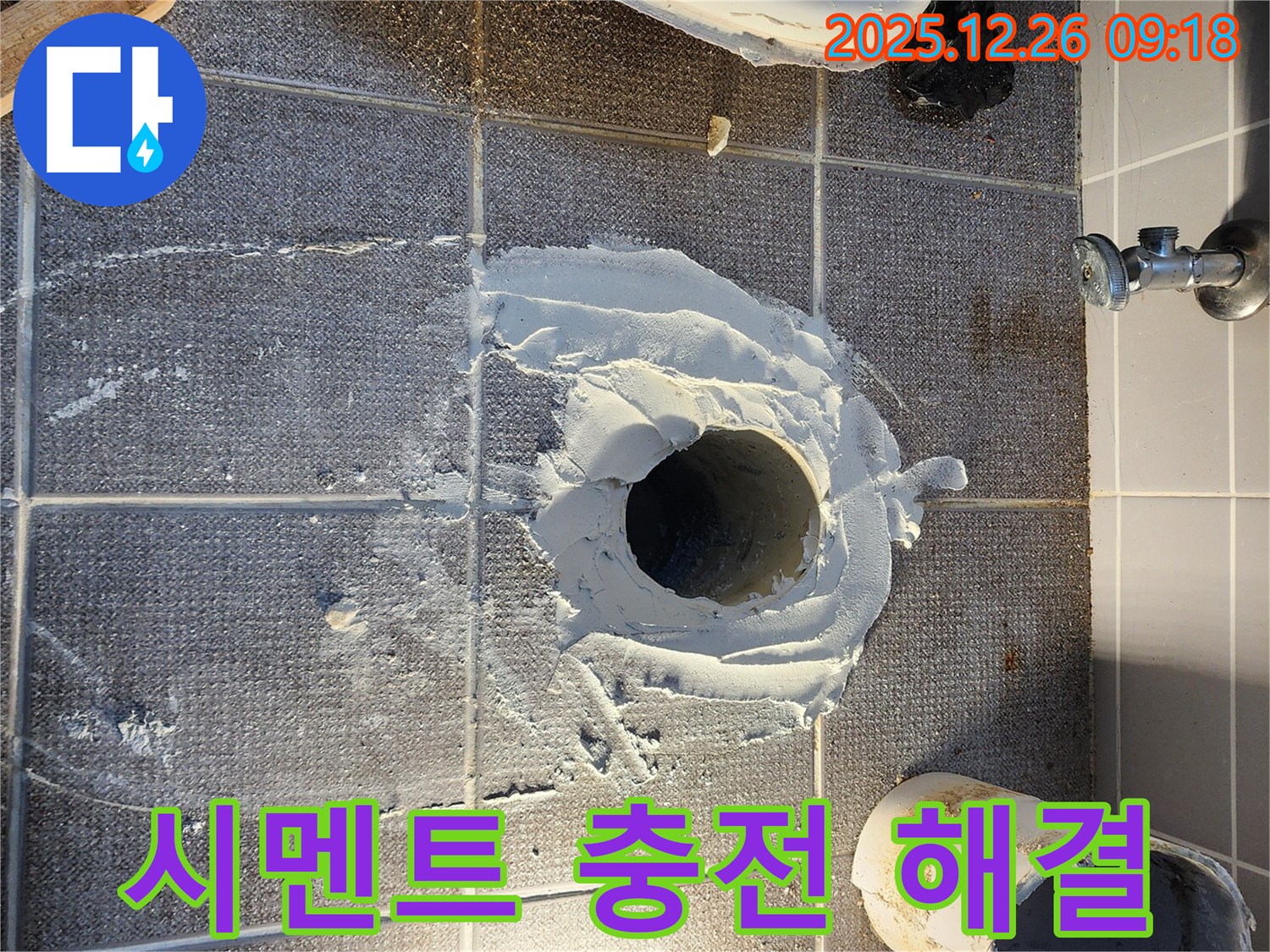 노원구 상계1동 변기 누수 - 꼼꼼한 시멘트 충전으로 완벽하게 누수 해결 - 믿고 맡겨주세요!