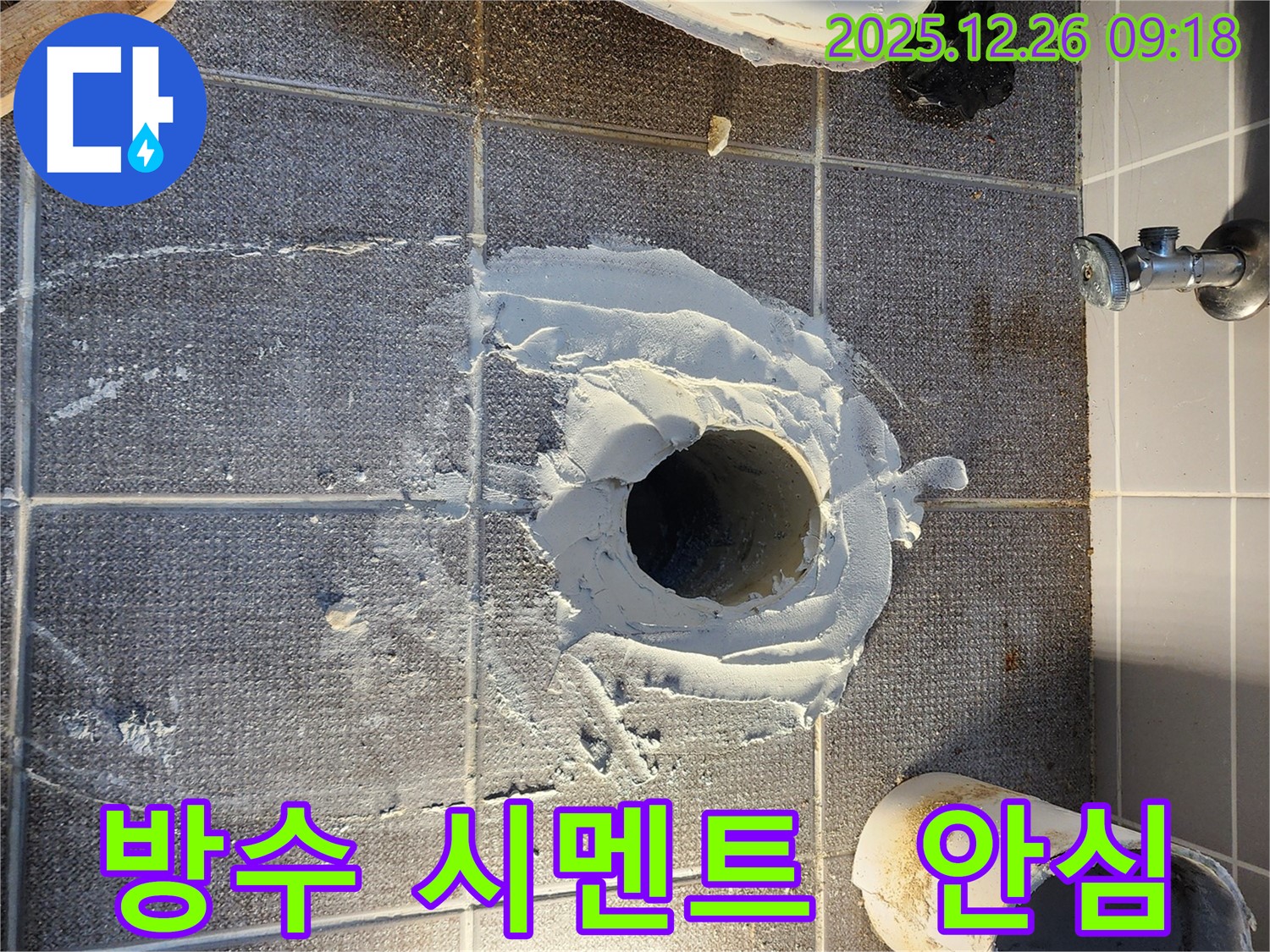 노원구 상계1동 변기 누수 - 배관 주변 방수 시멘트 작업으로 안심 시공 - 믿고 맡겨주세요!