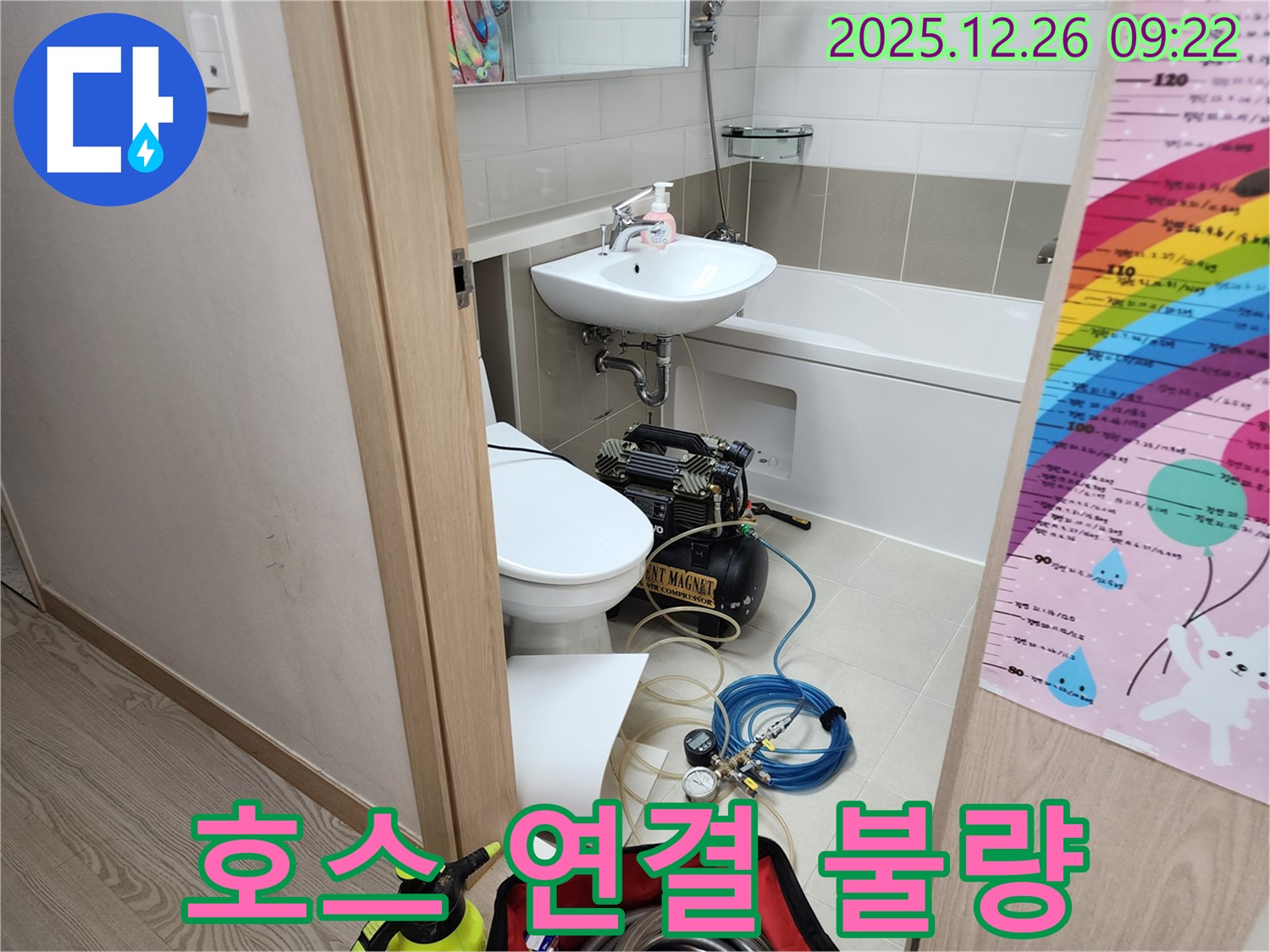 노원구 상계동 누수 - 압력 검사로 꼼꼼하게 찾아낸 샤워기 호스 연결 불량으로 인한 누수