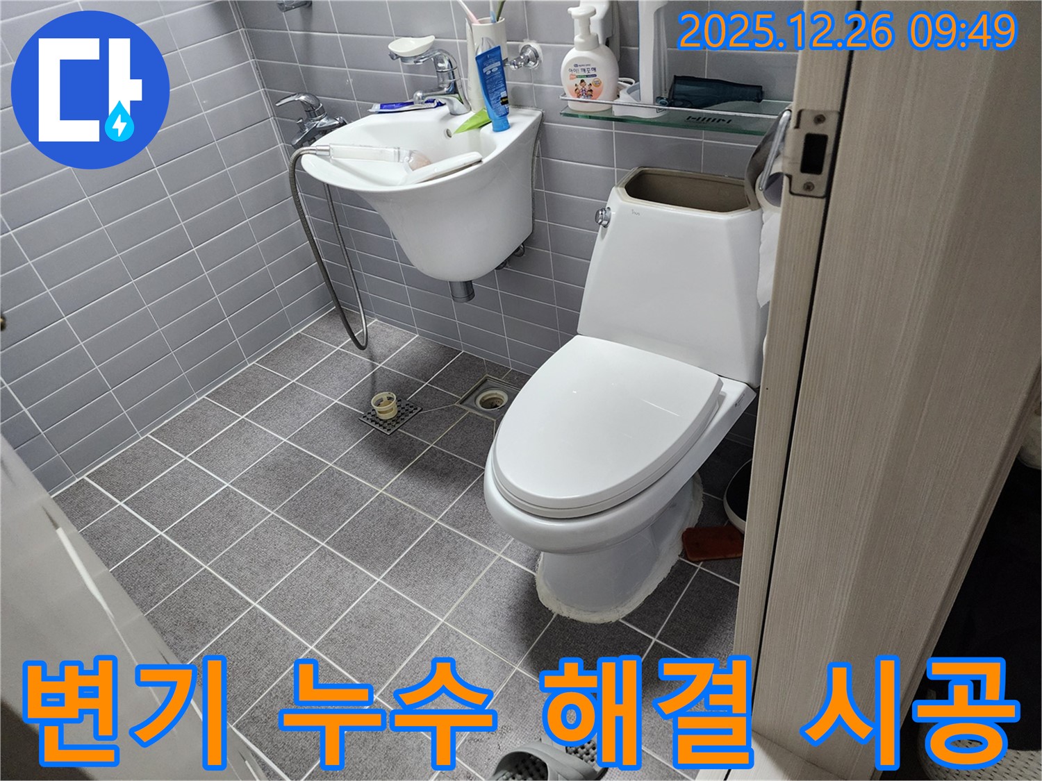 노원구 상계동 변기 누수 - 변기 수리 및 교체 전문 업체 방문 - 꼼꼼한 시공으로 누수 문제 해결