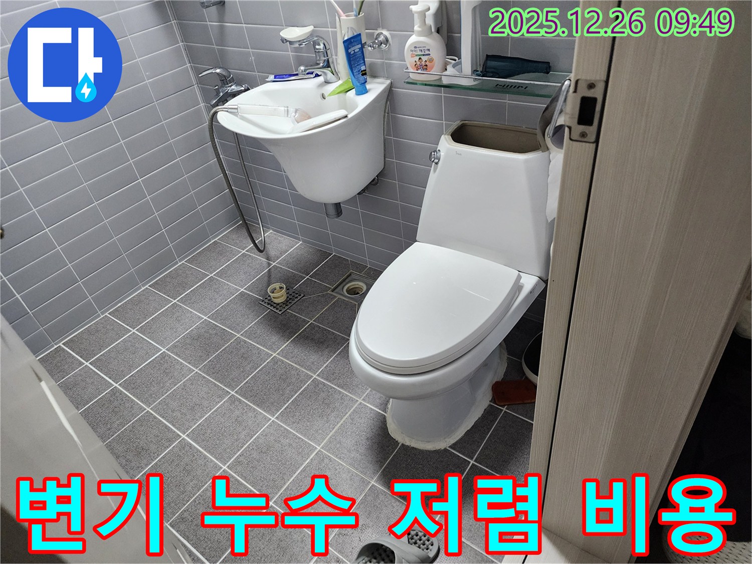 노원구 상계동 변기 누수 - 저렴한 비용으로 완벽 해결 - 합리적인 가격으로 누수 해결