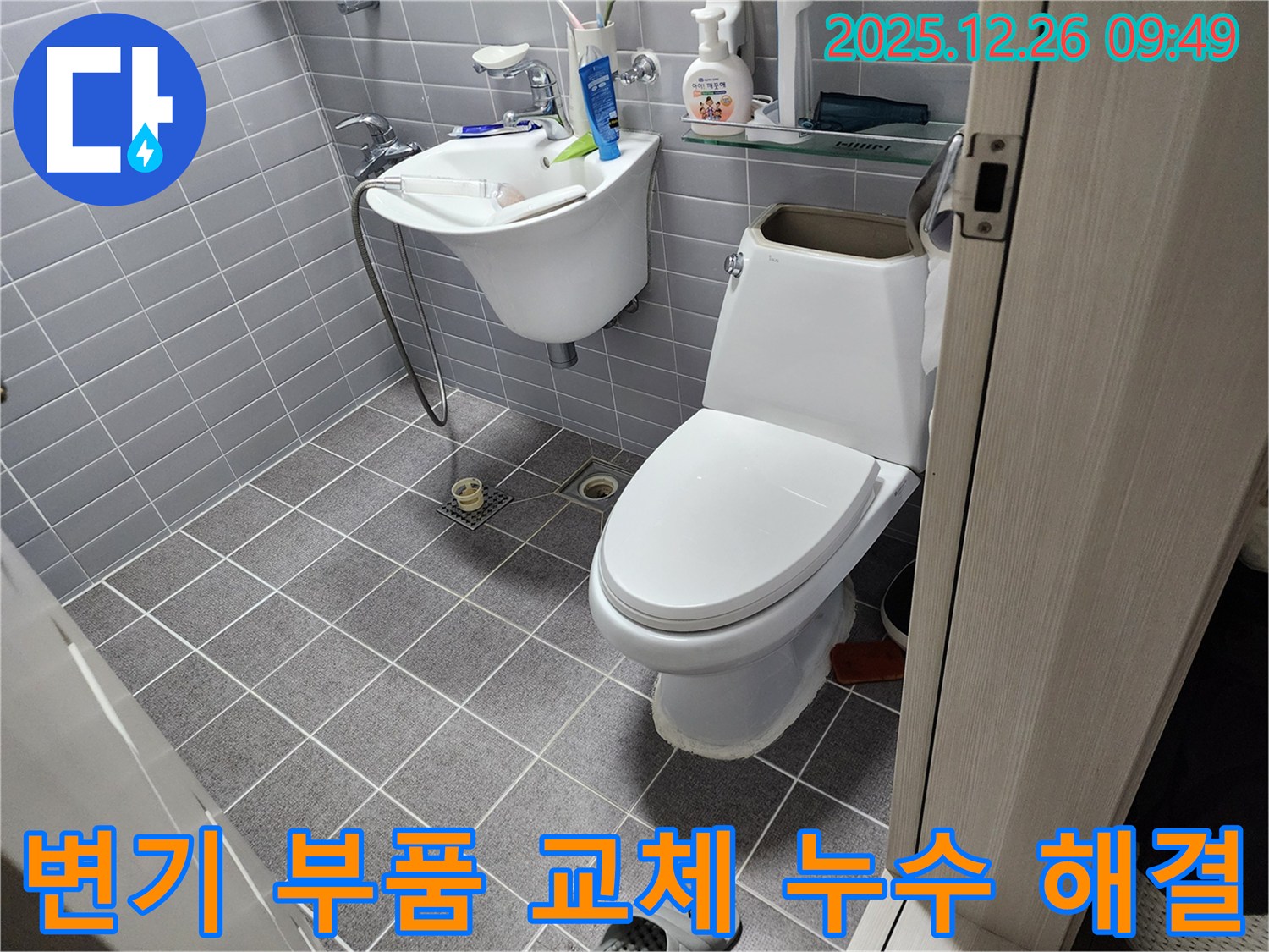 노원구 상계동 변기 부품 교체 - 저렴한 비용으로 누수 문제 해결 - 합리적인 가격으로 꼼꼼하게 수리