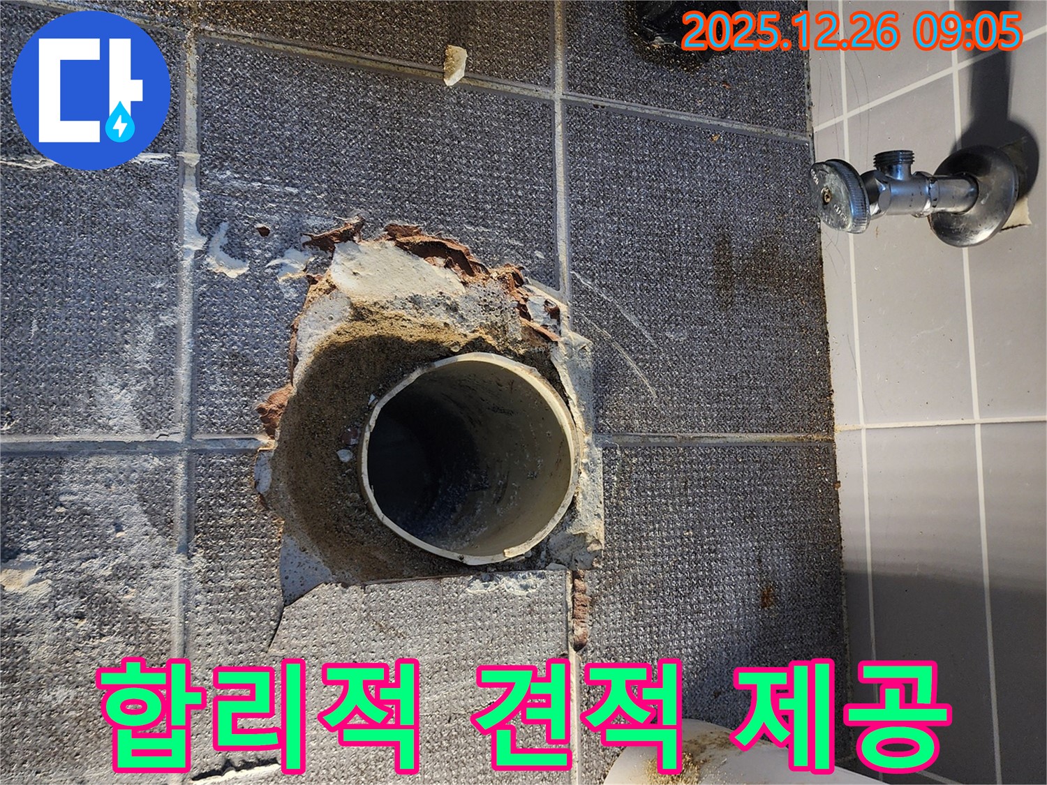 노원구 합리적 견적 제공 - 투명하고 합리적인 가격으로 누수 문제 해결