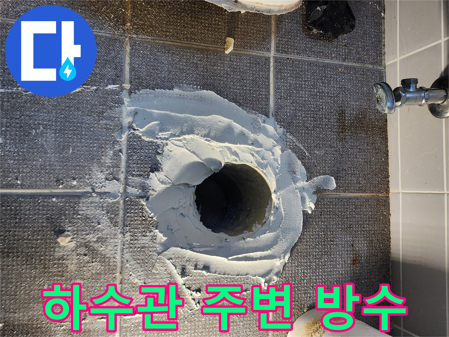 노출된 하수 배관 주위를 방수재로 감싸는 공정 단계