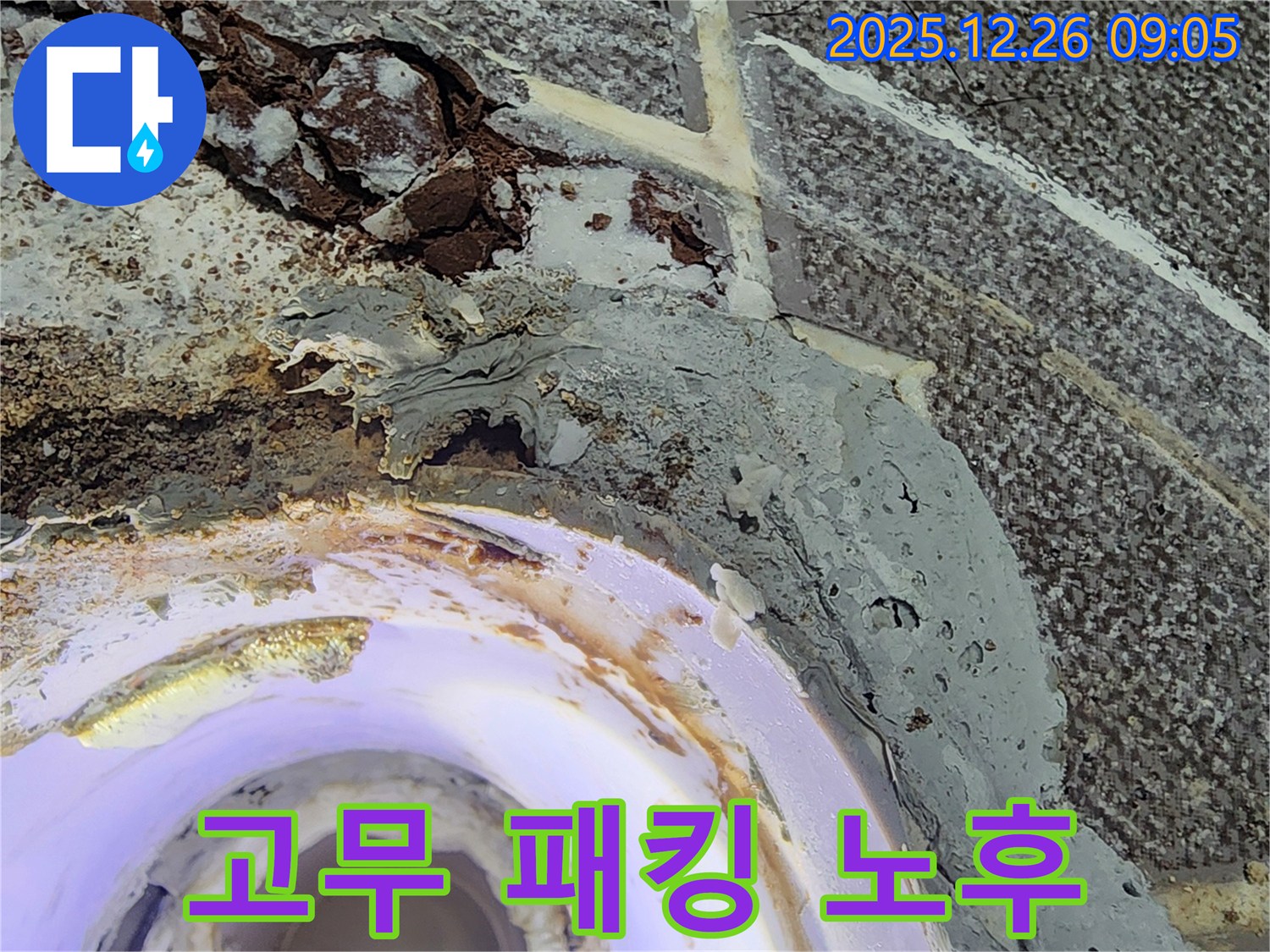 노후된 고무 패킹 - 욕조 배수구 고무 패킹이 낡아 굳어진 모습