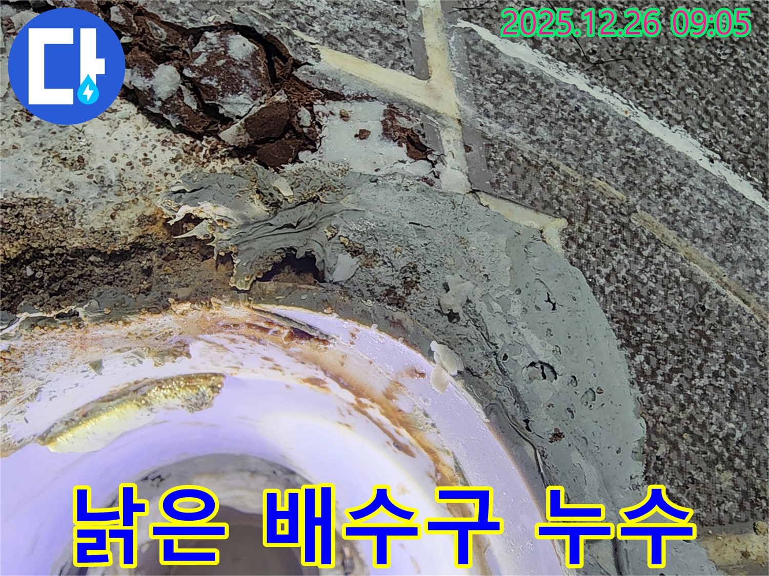 노후된 욕조 배수구 - 심하게 부식되고 낡은 욕조 배수구에서 누수가 발생하고 있습니다.