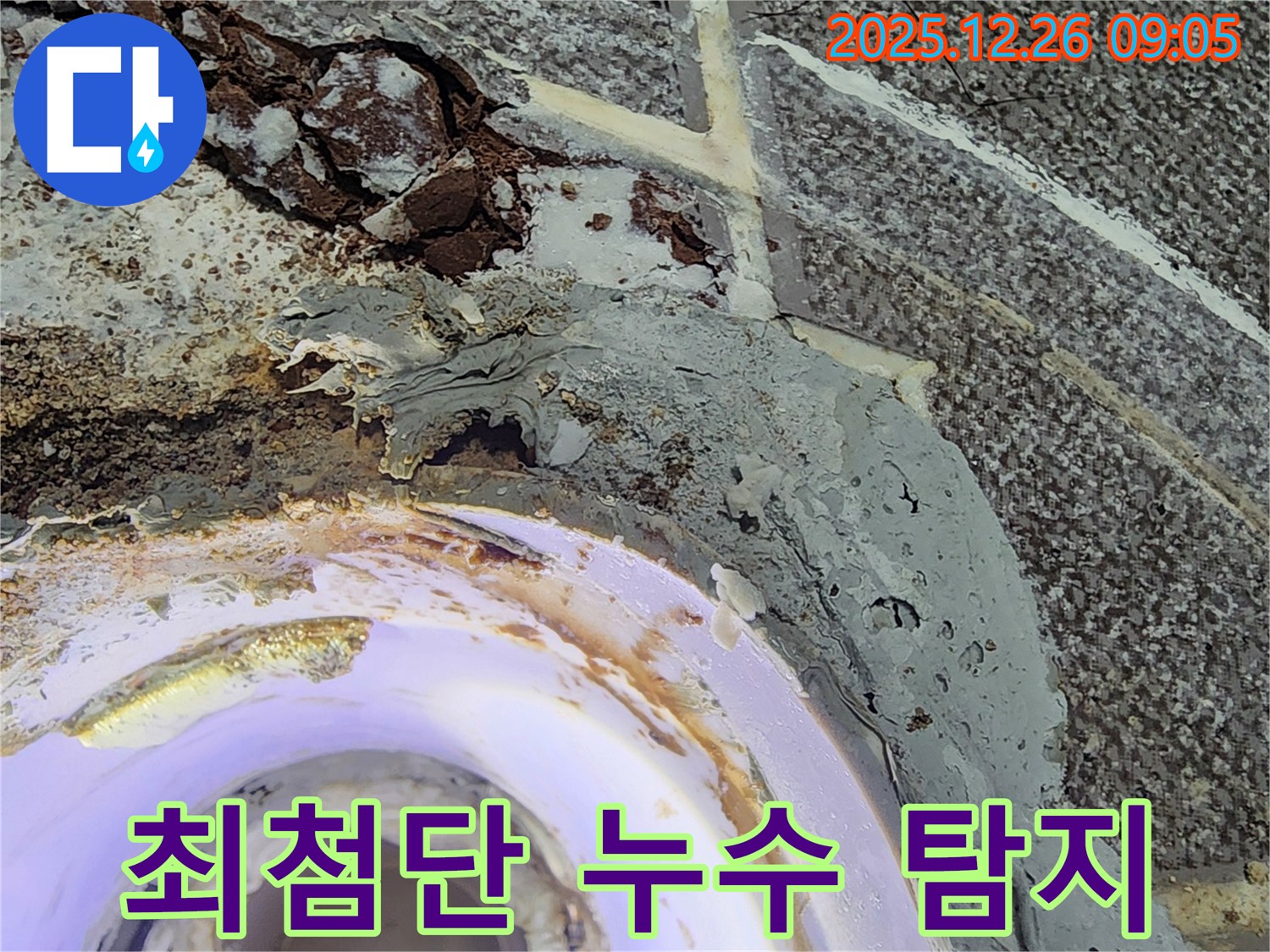 누수 탐지 장비 - 최첨단 누수 탐지 장비를 사용하여 누수 지점을 찾는 모습