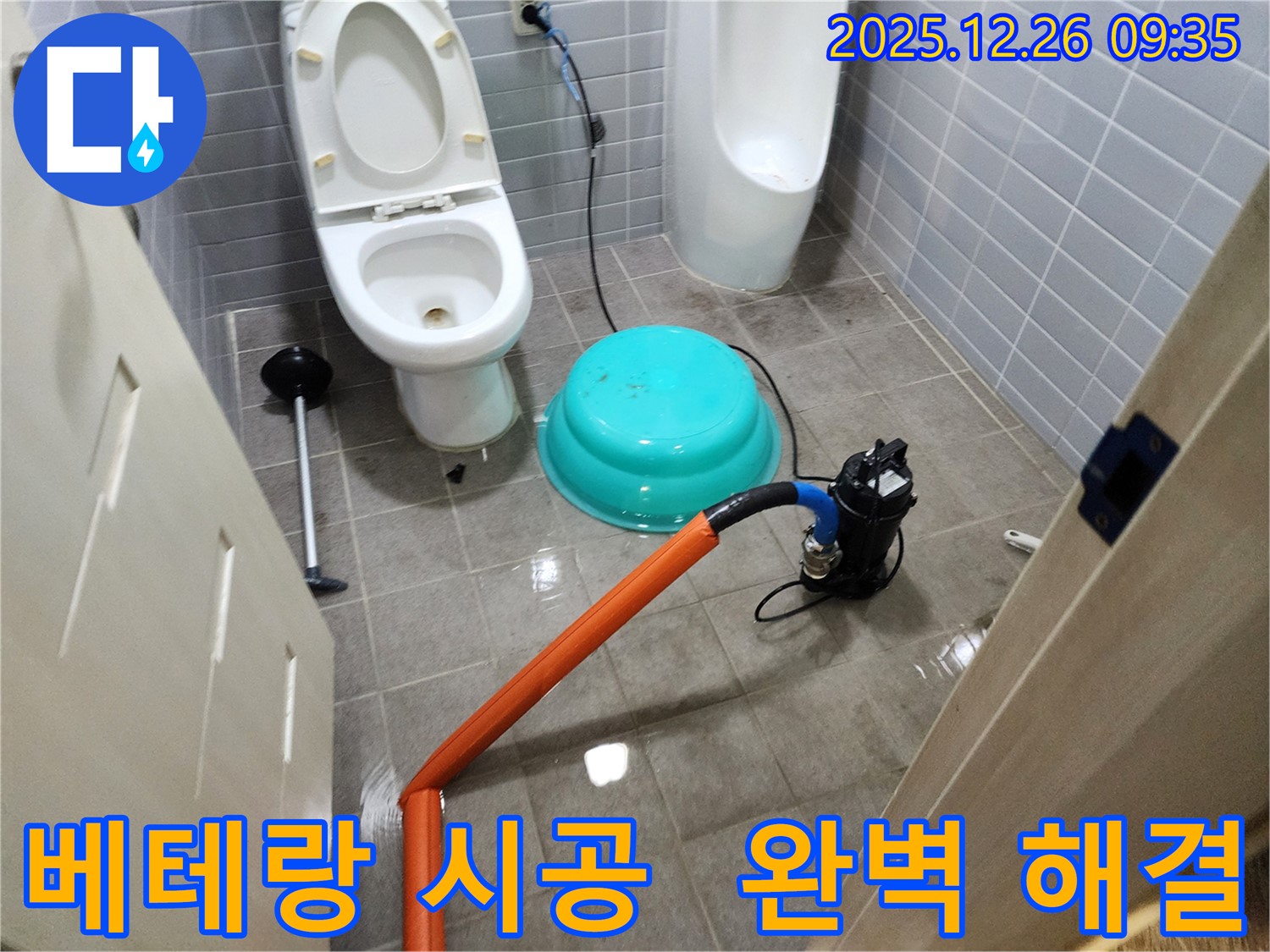 누수 현장 - 베테랑 기술자의 숙련된 손길로 누수 문제를 완벽하게 해결합니다.