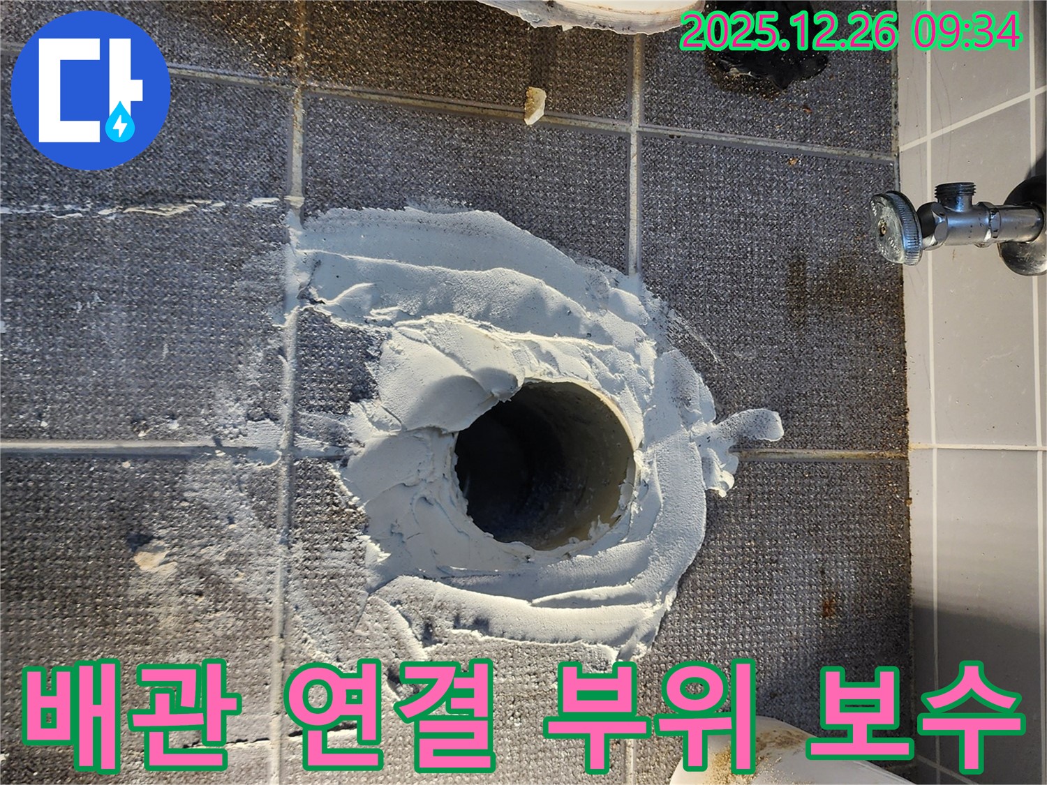 문제 배관 연결 부위 - 꼼꼼한 보수 작업으로 누수 완벽 차단