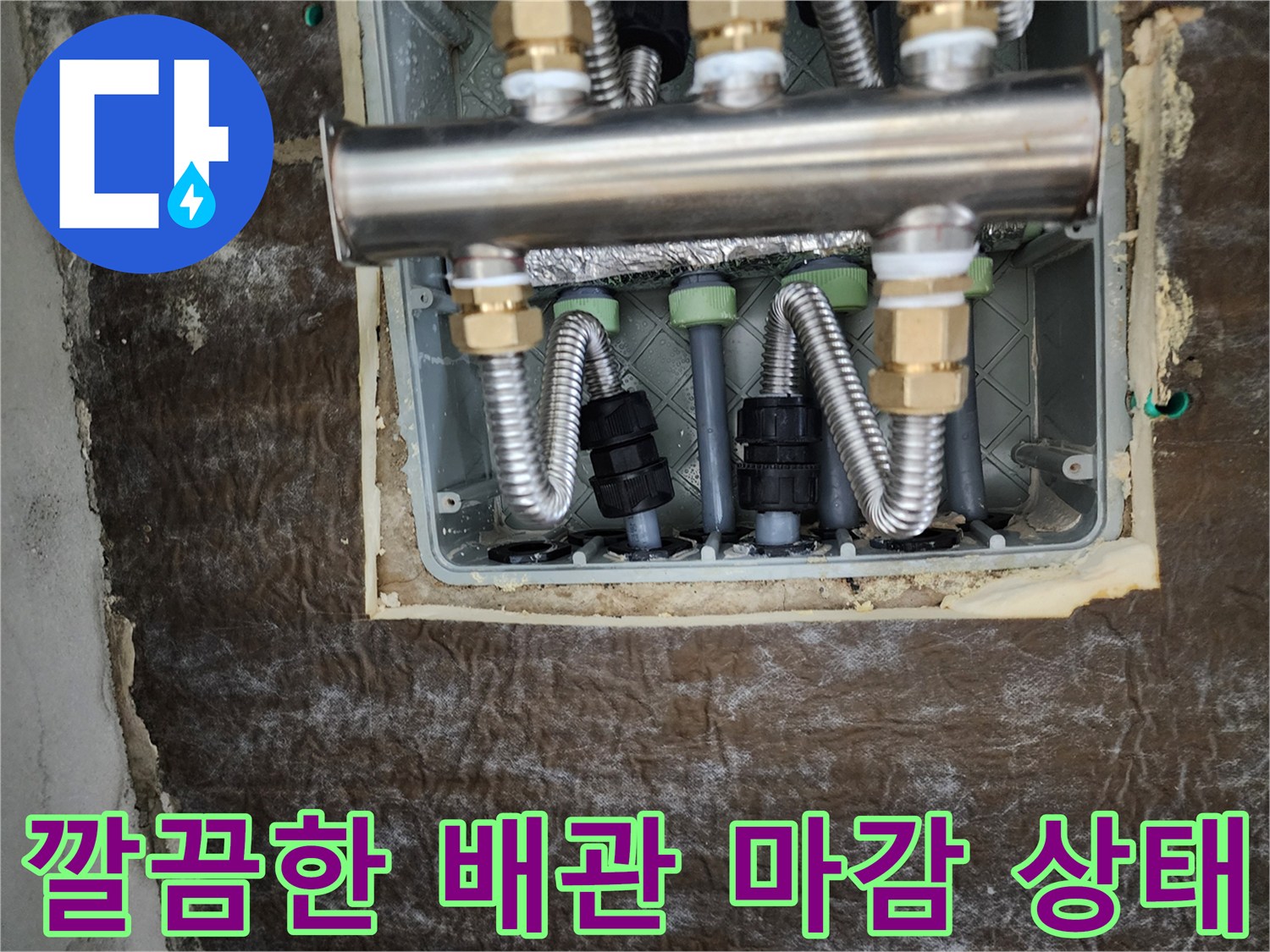 보온재와-스테인리스-분배기가-설치된-모습