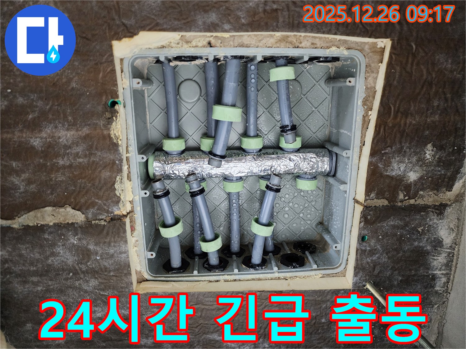 상계1동 누수 - 24시간 언제든지 긴급 상황에 대비하여 출동 준비 완료!