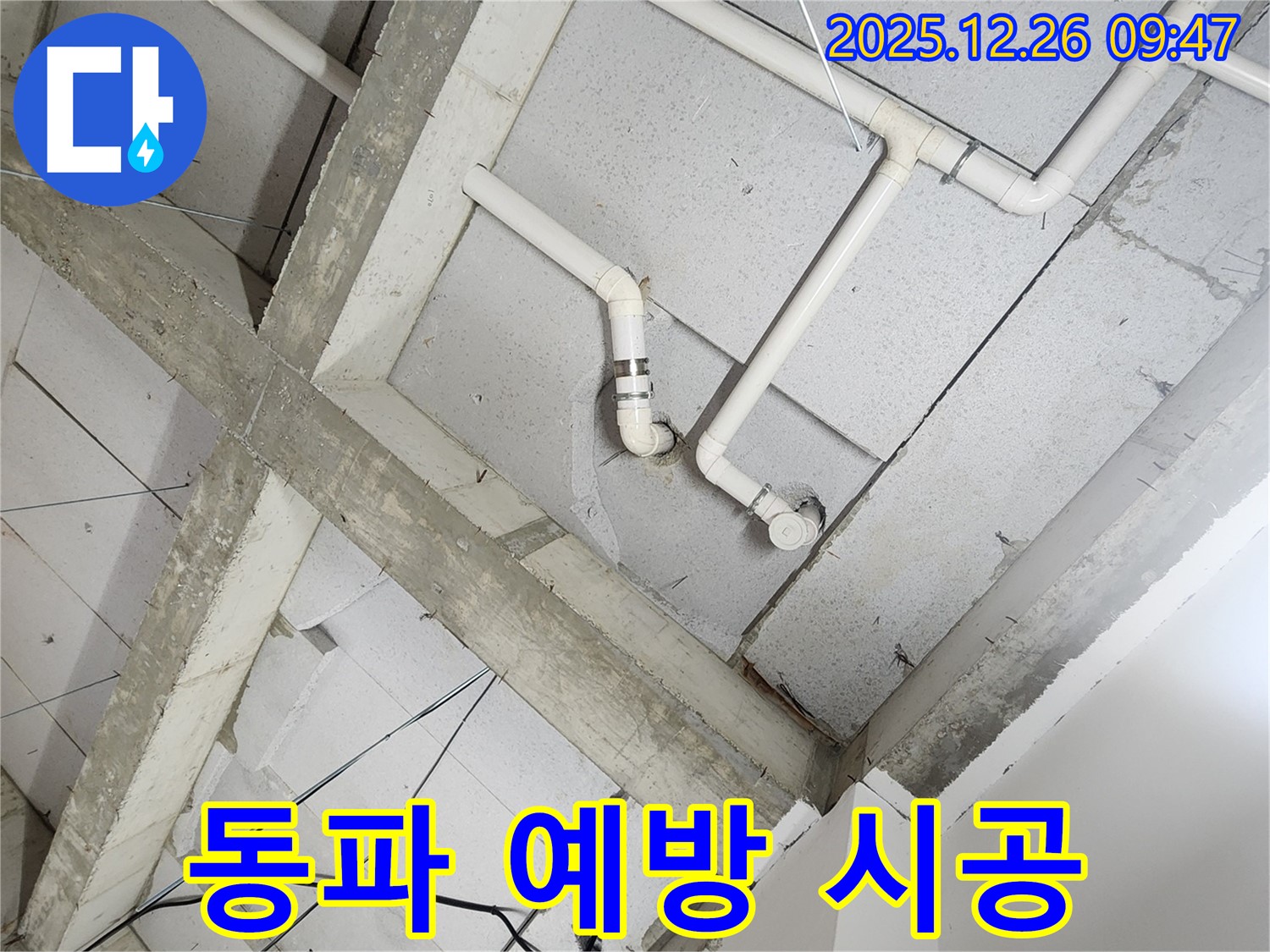 상계1동 누수 - 겨울철 동파, 꼼꼼한 보온 시공으로 예방!
