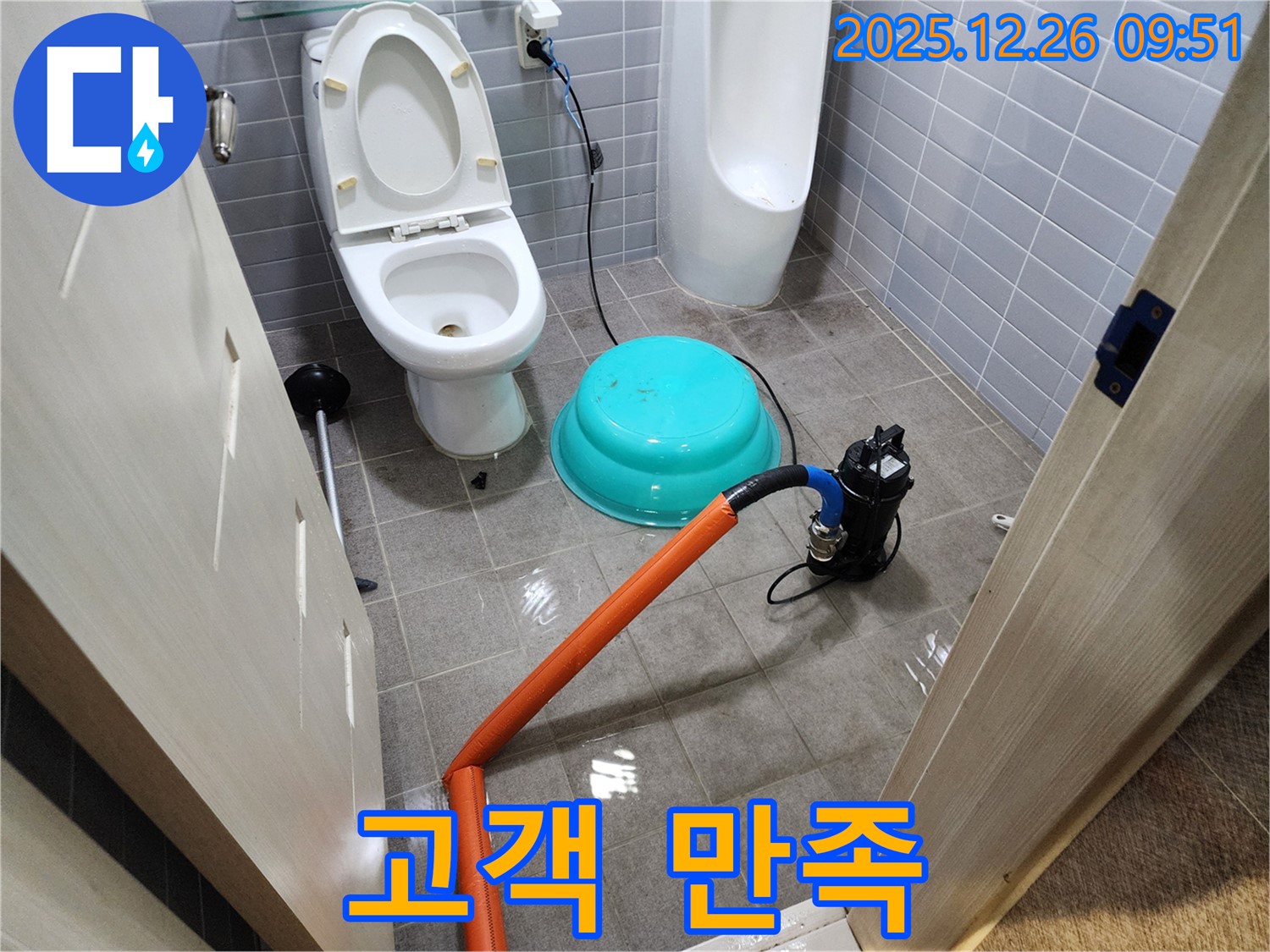 상계1동 누수 - 고객 만족을 최우선으로
