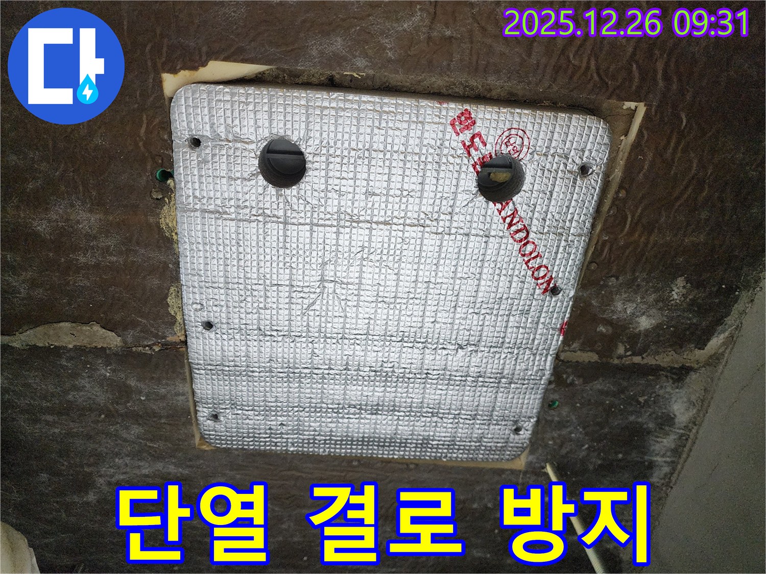 상계1동 누수 - 꼼꼼한 단열 시공으로 결로를 방지하고 쾌적한 공간을 유지하세요!
