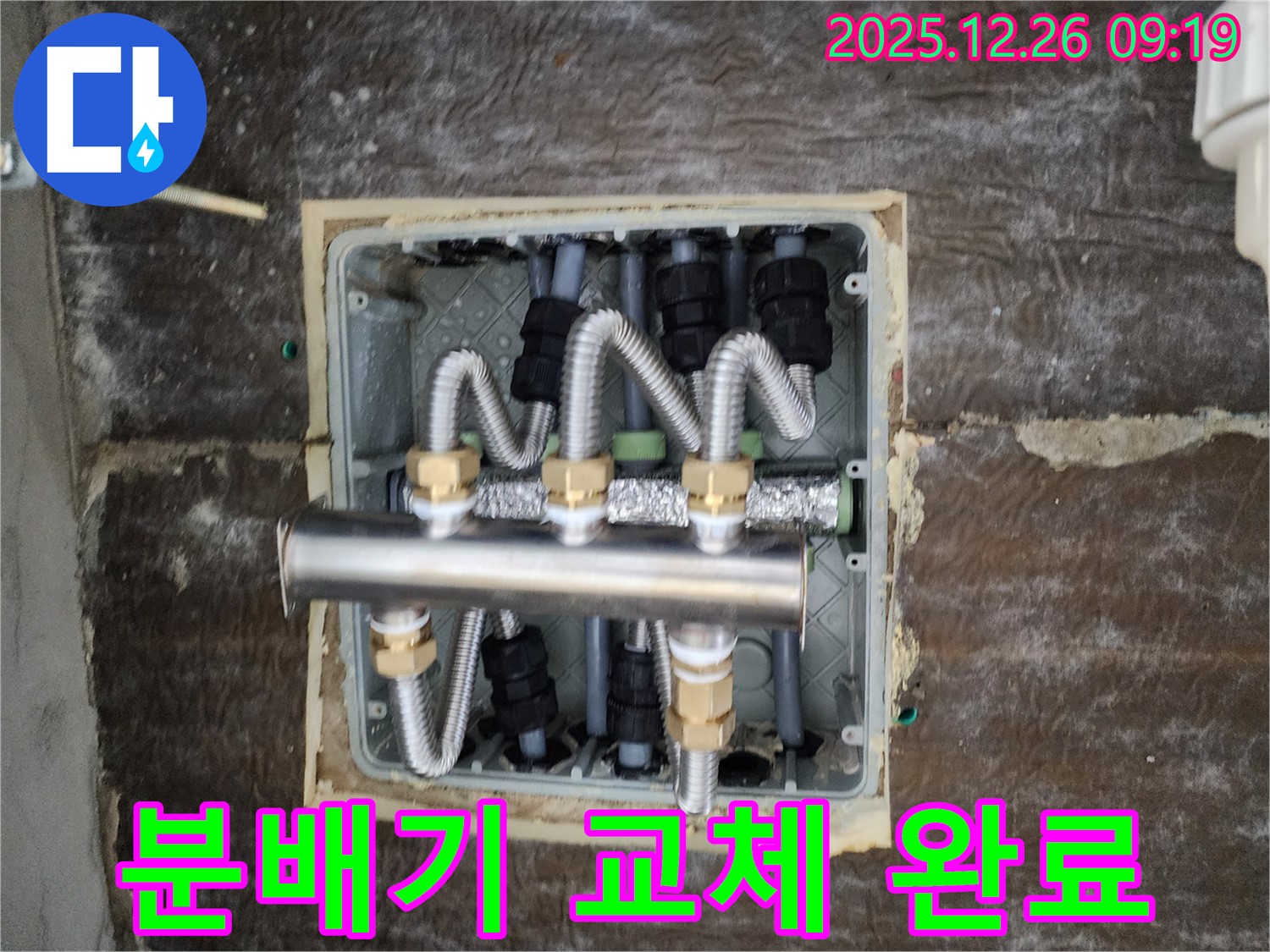 상계1동 누수 - 꼼꼼한 분배기 교체로 누수 문제 완벽하게 해결했습니다! - 안심하고 사용하세요!