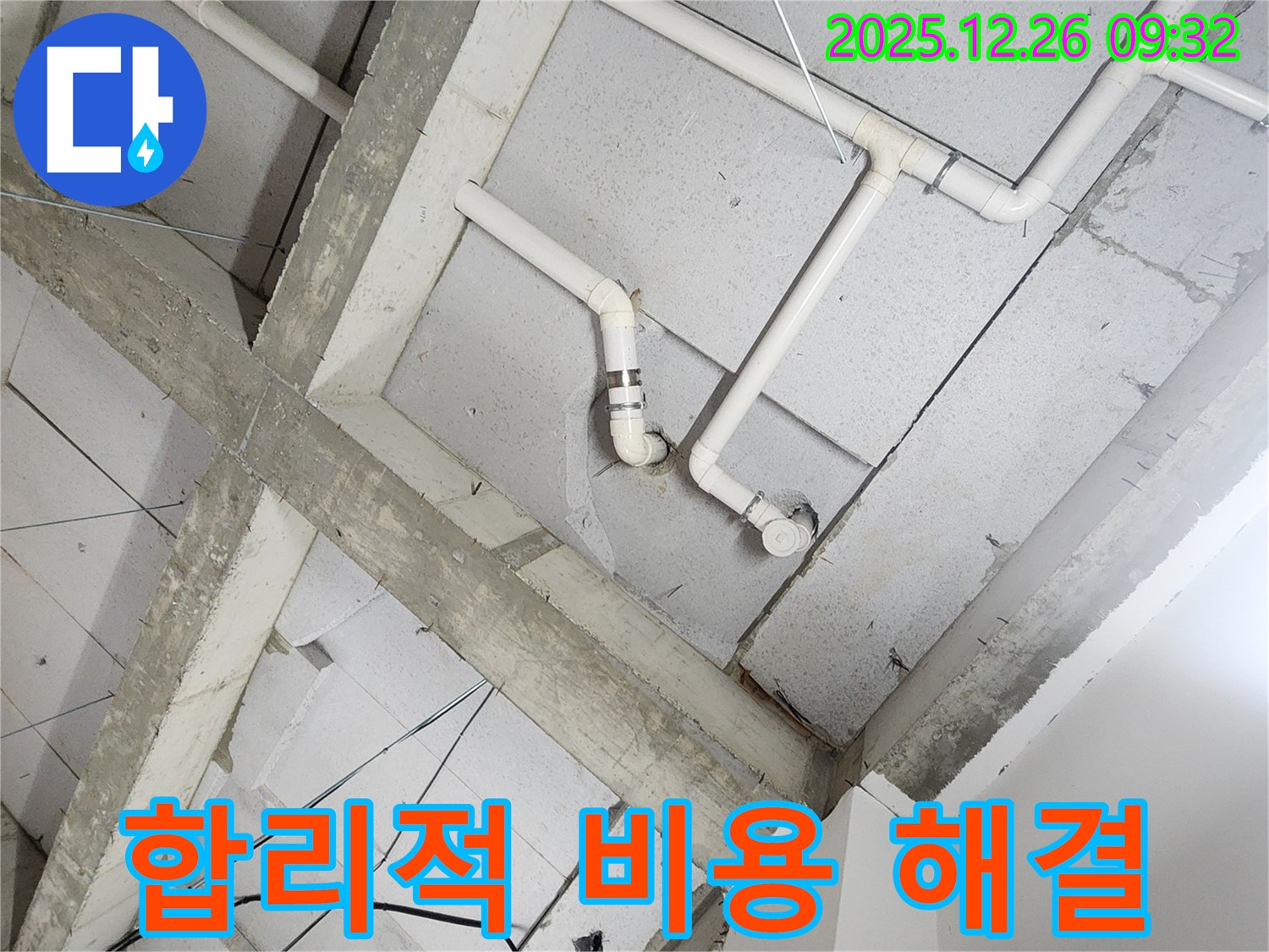 상계1동 누수 - 노출 배관으로 인한 천장 누수, 합리적인 비용으로 해결!
