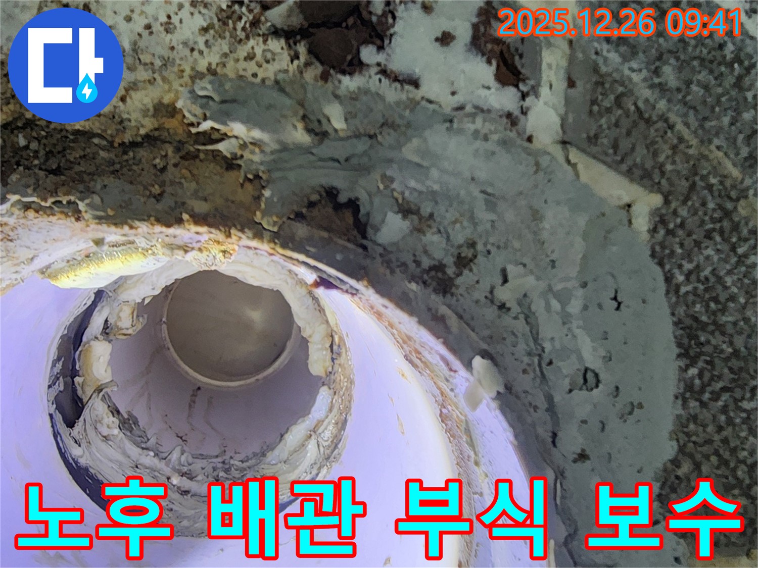 상계1동 누수 - 노후 하수관 부식 진행, 긴급 보수 및 교체 작업으로 안전하게 해결했습니다.