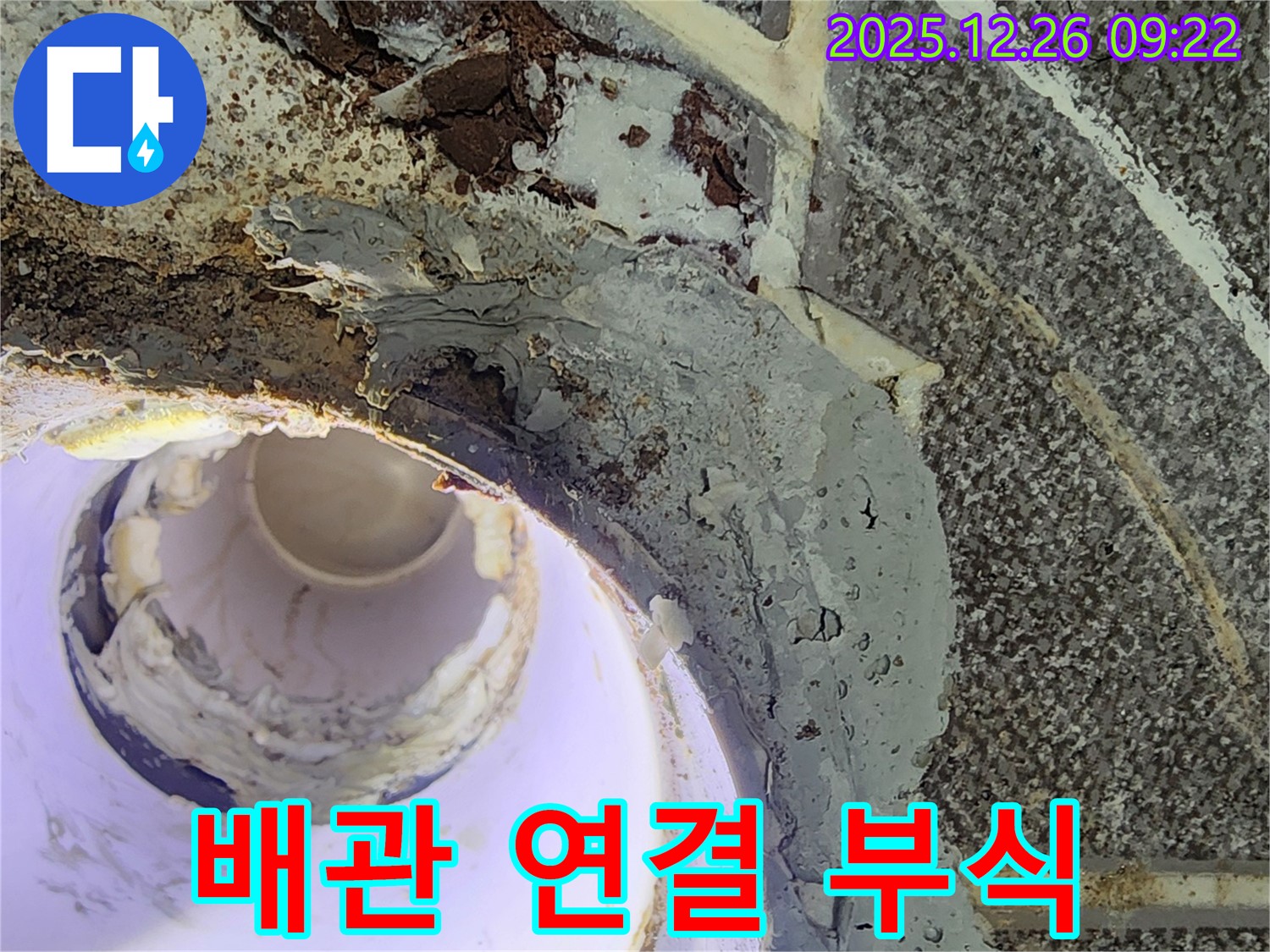 상계1동 누수 - 배관 연결 부위가 부식되어 누수가 발생하고 있습니다.