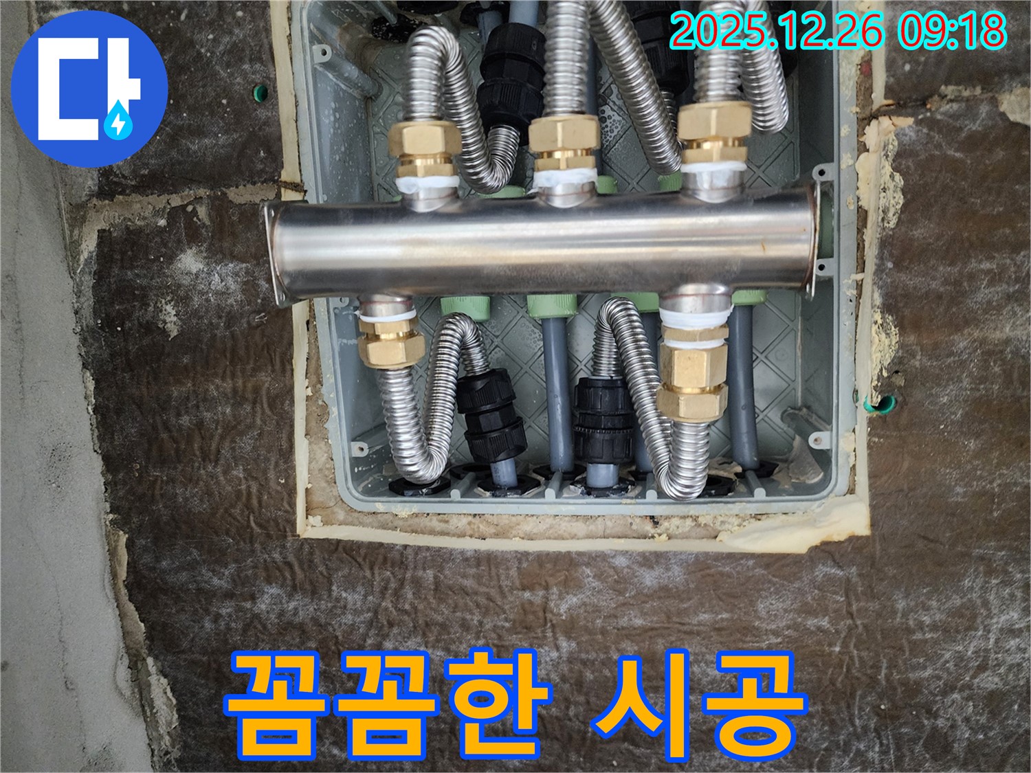 상계1동 누수 - 분배기 교체, 꼼꼼 시공으로 오래 사용