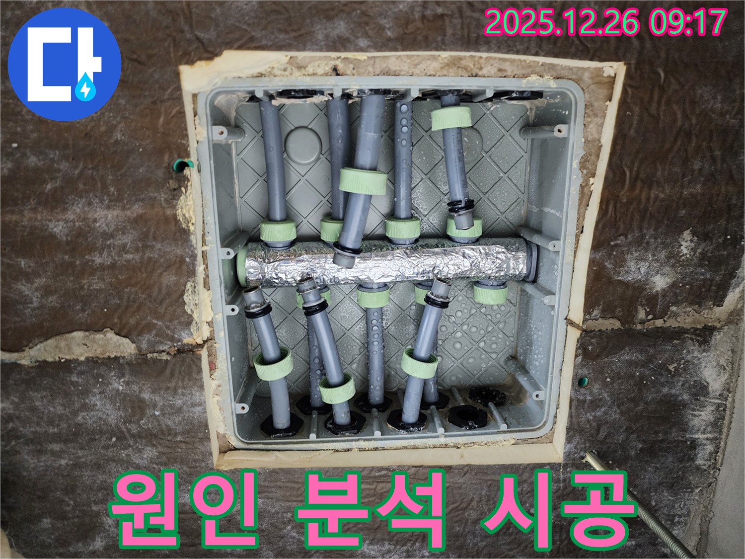 상계1동 누수 - 분배기 누수, 원인 분석부터 완벽한 시공까지 책임!