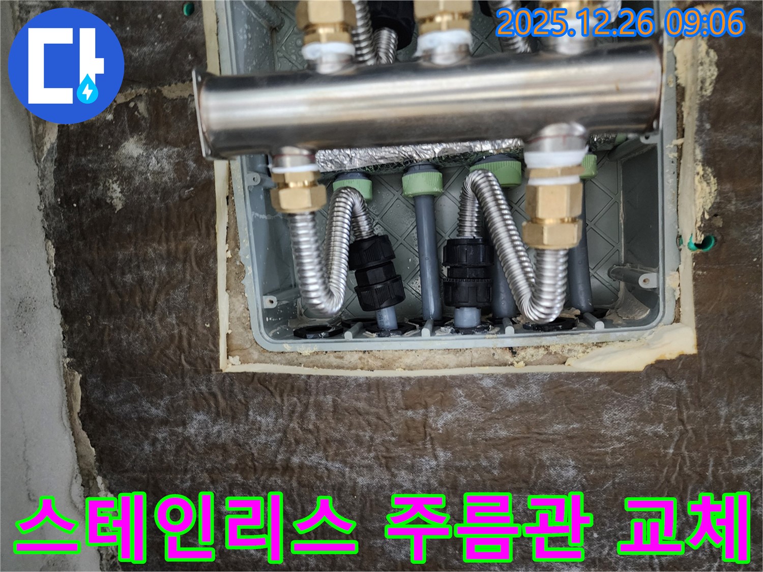 상계1동 누수 - 스테인리스 주름관 교체 작업 진행 중 - 꼼꼼하게 작업합니다.