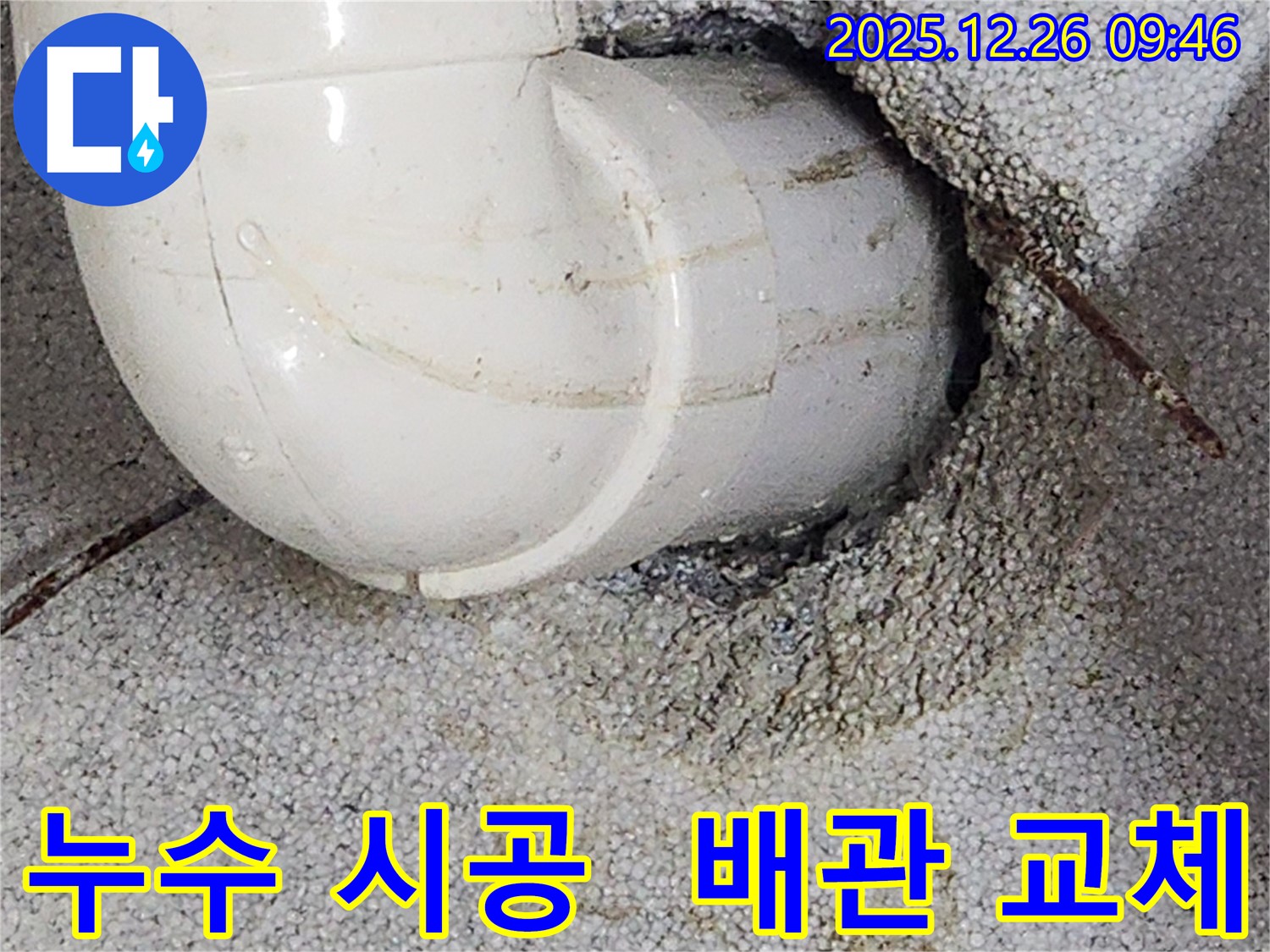 상계1동 누수 시공 - 낡은 배관을 새 배관으로 교체하는 꼼꼼한 시공 과정을 보여줍니다.