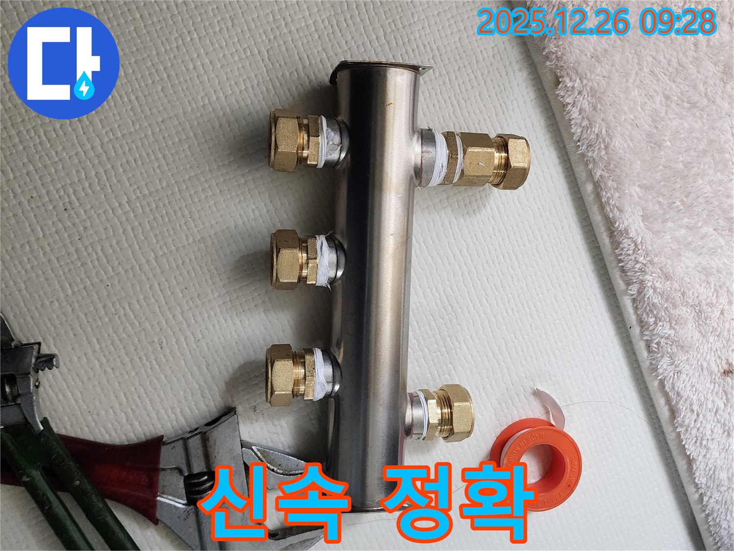 상계1동 누수 - 신속하고 정확하게 분배기 교체하여 누수 해결