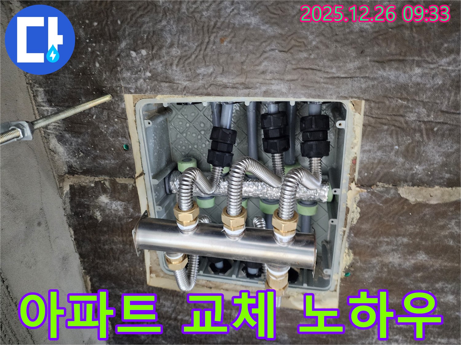 상계1동 누수 - 아파트 교체 노하우 공개 - 전문가의 손길!