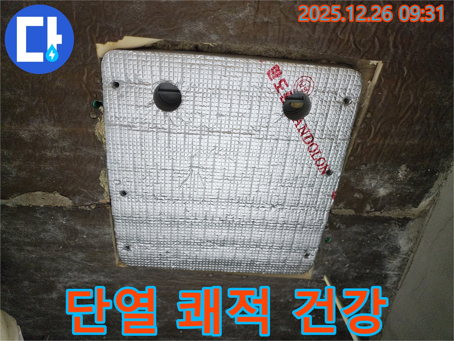 상계1동 누수 - 완벽한 단열 시공으로 쾌적하고 건강한 공간에서 안심하고 생활하세요!