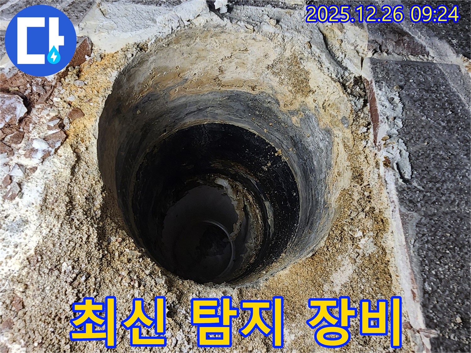 상계1동 누수 - 최신 누수 탐지 장비를 사용하여 누수 지점을 찾는 모습
