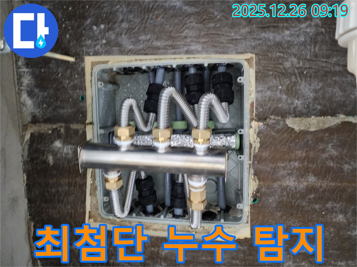 상계1동 누수 - 최첨단 장비로 숨은 누수까지 완벽하게 탐지합니다!