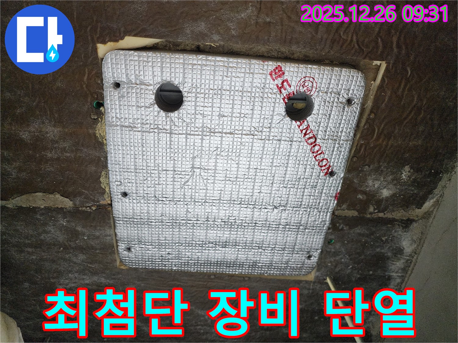 상계1동 누수 - 최첨단 장비와 꼼꼼한 단열 시공으로 누수 문제 완벽하게 해결했습니다!