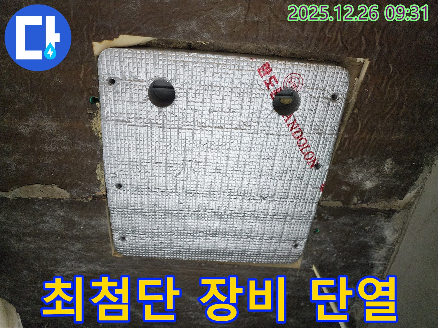 상계1동 누수 - 최첨단 장비와 단열 시공으로 누수 문제 완벽하게 해결!