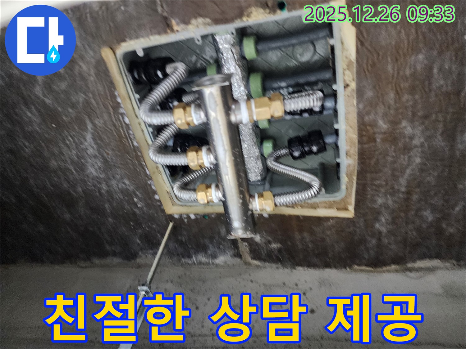 상계1동 누수 - 친절한 상담으로 누수에 대한 모든 궁금증 해결