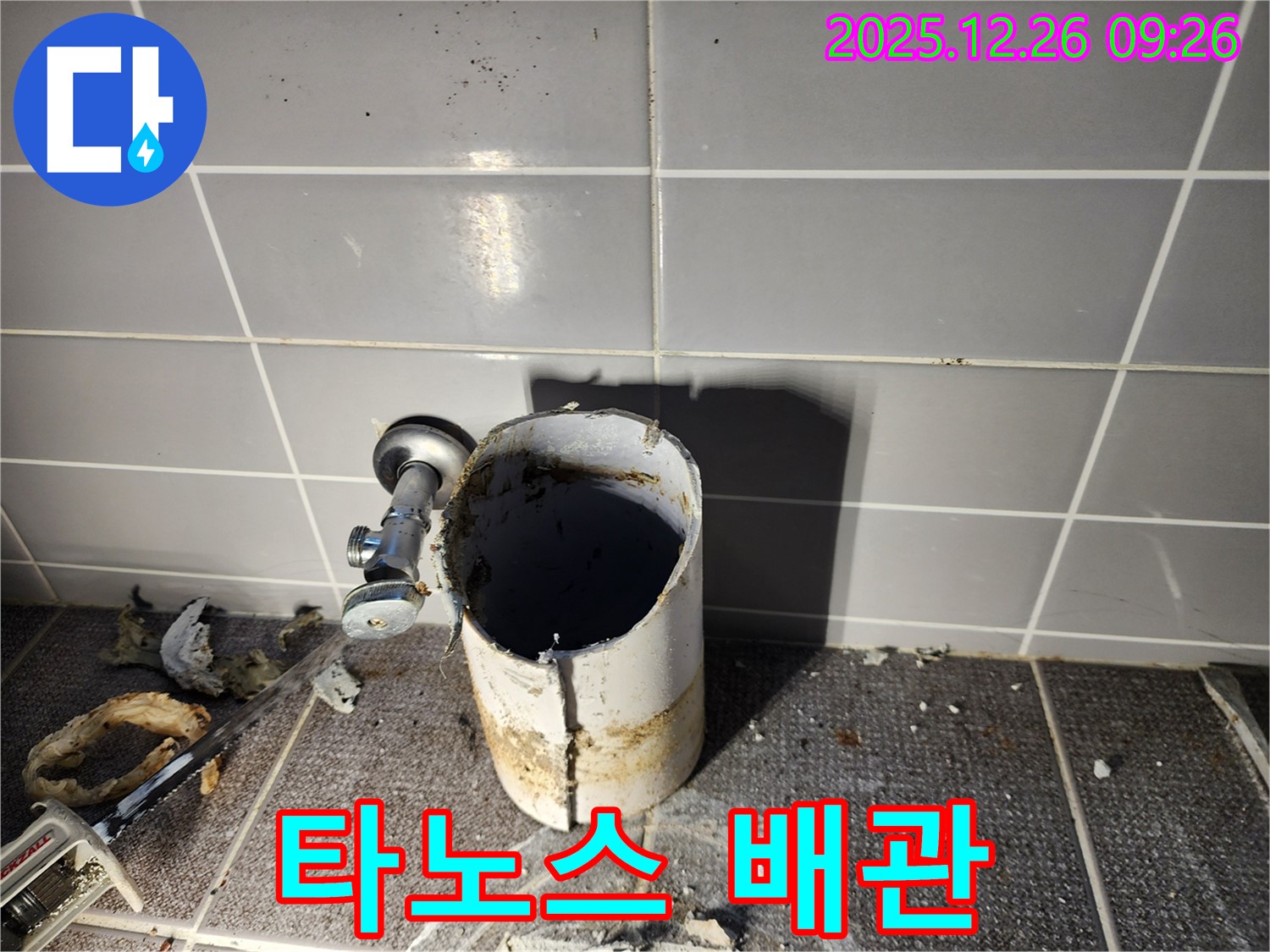 상계1동 누수 - 타노스가 핑거스냅한 듯 파손된 배관