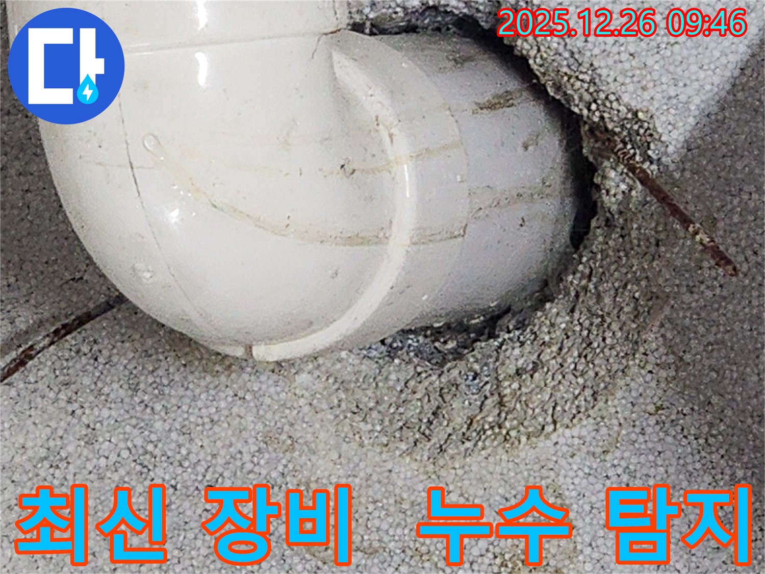 상계1동 누수 탐지 - 최신 누수 탐지 장비를 사용하여 정확하게 누수 지점을 찾아냅니다.