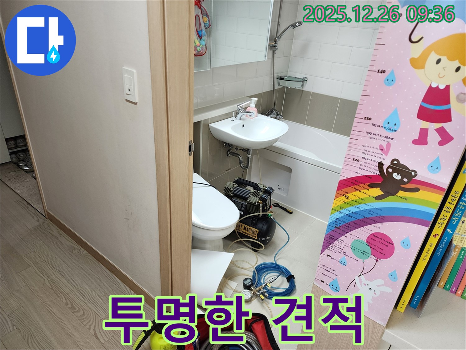 상계1동 누수 - 투명하고 합리적인 견적을 제공합니다.