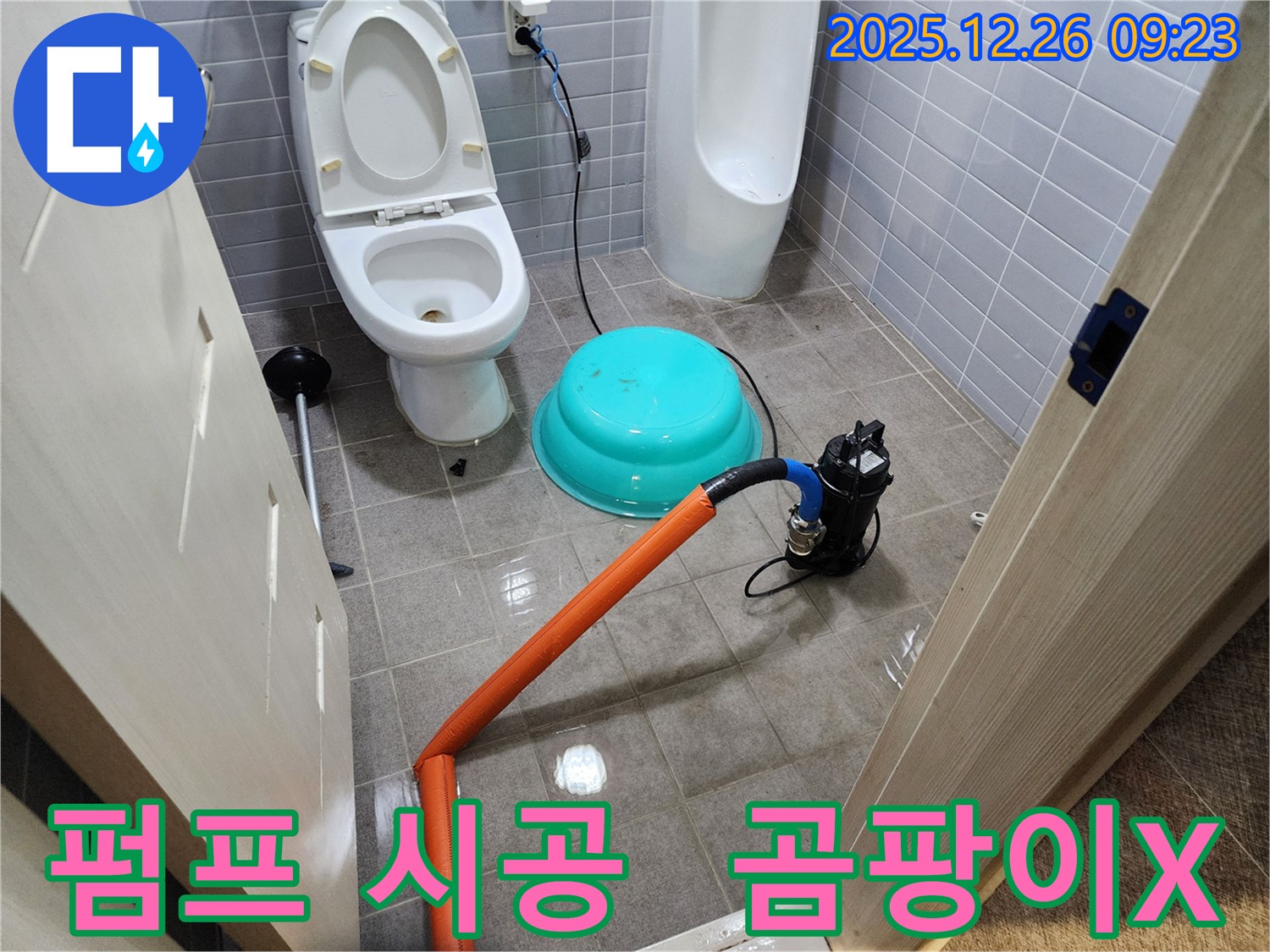상계1동 누수 - 펌프 시공 후 곰팡이 걱정 Bye Bye - 쾌적한 욕실에서 상쾌하게 샤워하세요!