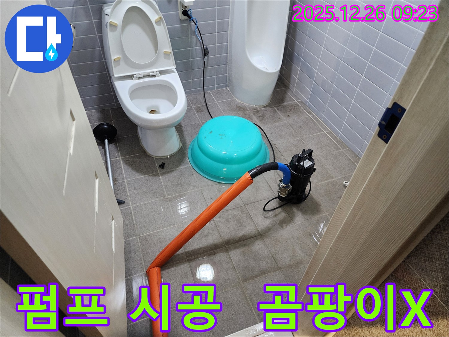 상계1동 누수 - 펌프 시공 후 곰팡이 걱정 없이 쾌적한 공간으로 변신 - 이제 안심하세요!