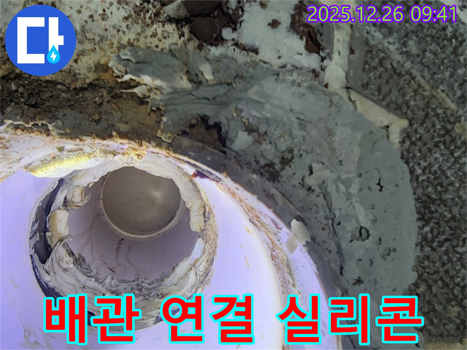 상계1동 누수 - 하수관 연결 부위 누수, 꼼꼼한 실리콘 마감으로 누수를 완벽하게 차단했습니다.